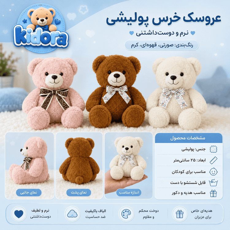 عروسک پولیشی مدل خرس طرح پاپیوندار ارتفاع 25 سانتیمتر