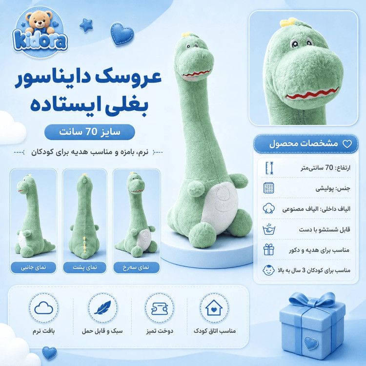 عروسک پولیشی مدل دایناسور گردندراز طرح بغلی ایستاده ارتفاع 70 سانتیمتر