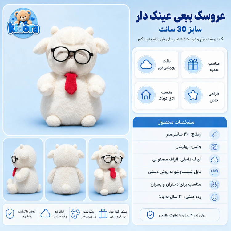 عروسک پولیشی مدل ببعی طرح عینکدار ارتفاع 30 سانتیمتر